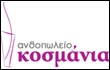 http://www.kosmaniaflowershop.com